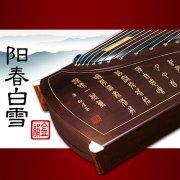 金韵古筝胡桃木刻字阳春白雪 儿童入门专业首选