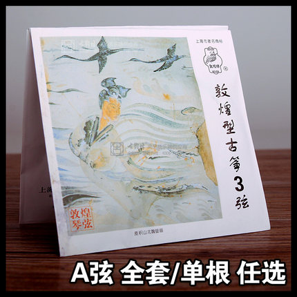 敦煌牌古筝弦 A型